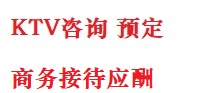 新北最好十大KTV会所消费排名